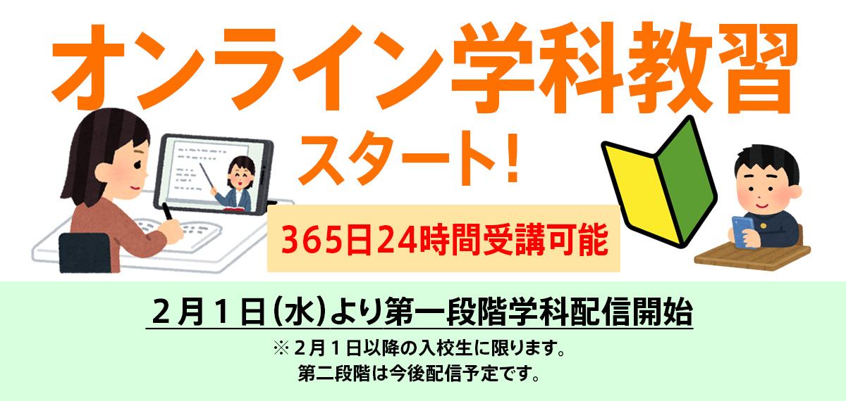 オンライン学科教習スタート！
